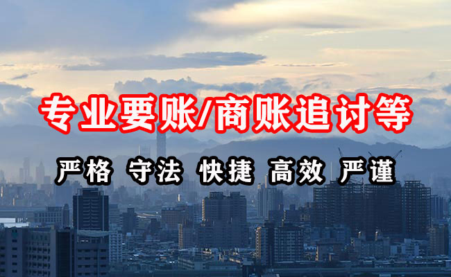 邢台县讨账公司